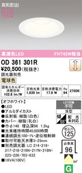 オーデリック　ダウンライト　OD361301R
