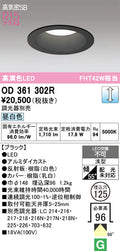 オーデリック　ダウンライト　OD361302R