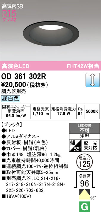 オーデリック　ダウンライト　OD361302R