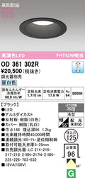 オーデリック　ダウンライト　OD361302R