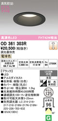 オーデリック　ダウンライト　OD361303R