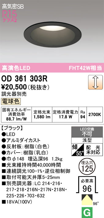 オーデリック　ダウンライト　OD361303R