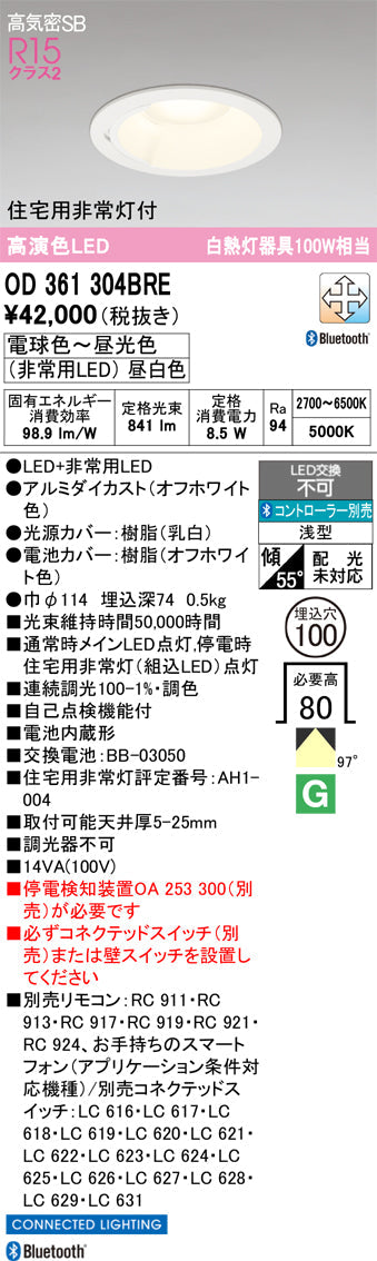 オーデリック　ダウンライト　OD361304BRE