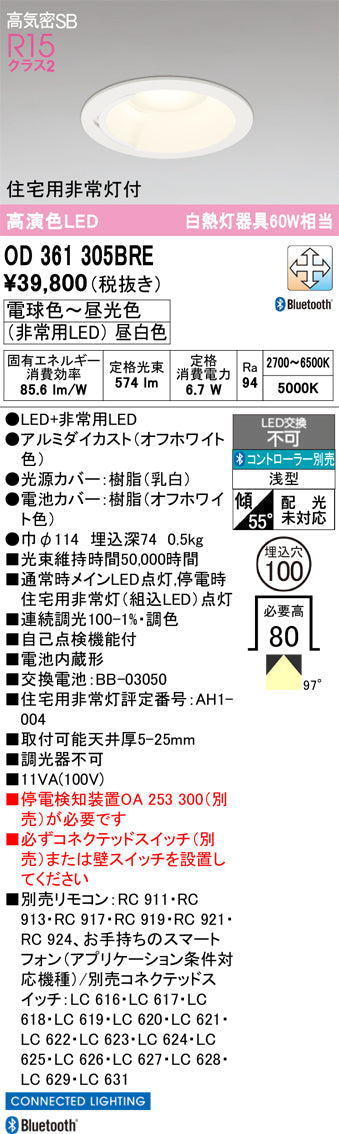 オーデリック　ダウンライト　OD361305BRE