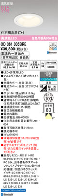 オーデリック　ダウンライト　OD361305BRE