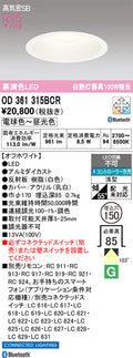 オーデリック　ダウンライト　OD361315BCR