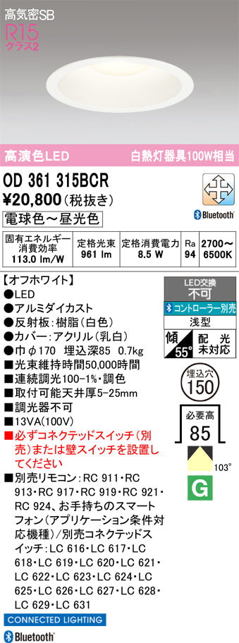 オーデリック　ダウンライト　OD361315BCR