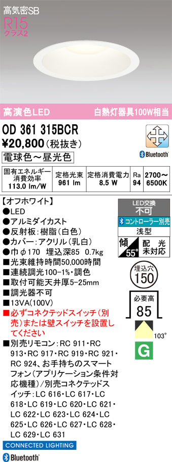 オーデリック　ダウンライト　OD361315BCR