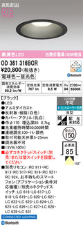 オーデリック　ダウンライト　OD361316BCR
