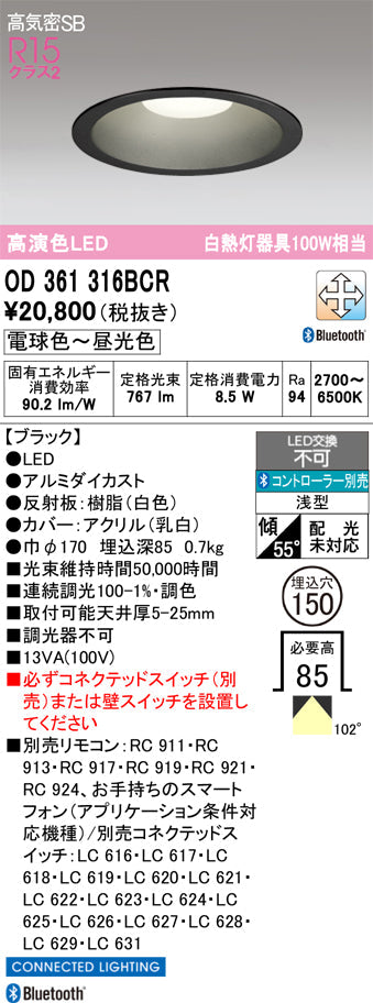 オーデリック　ダウンライト　OD361316BCR
