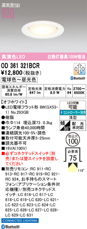 オーデリック　ダウンライト　OD361321BCR