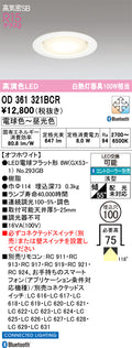 オーデリック　ダウンライト　OD361321BCR