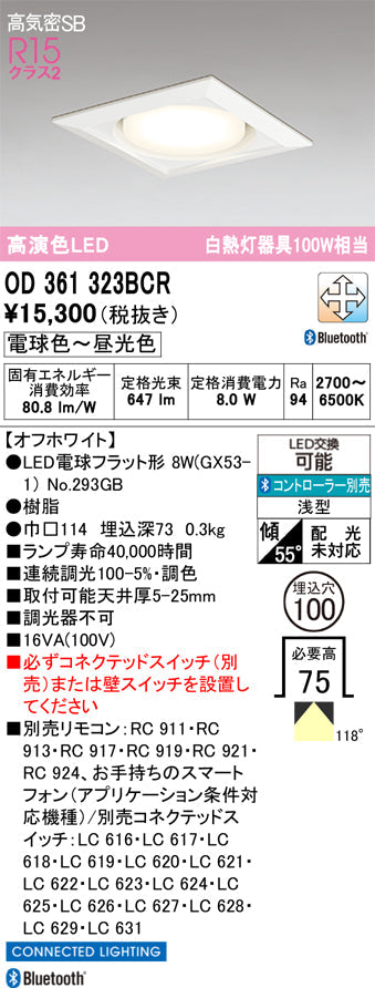 オーデリック　ダウンライト　OD361323BCR