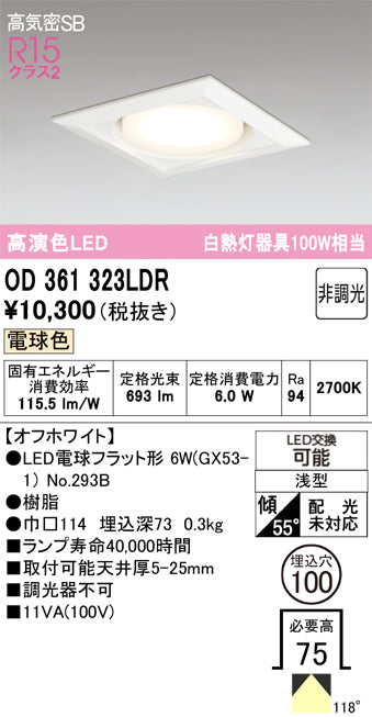 オーデリック　ダウンライト　OD361323LDR