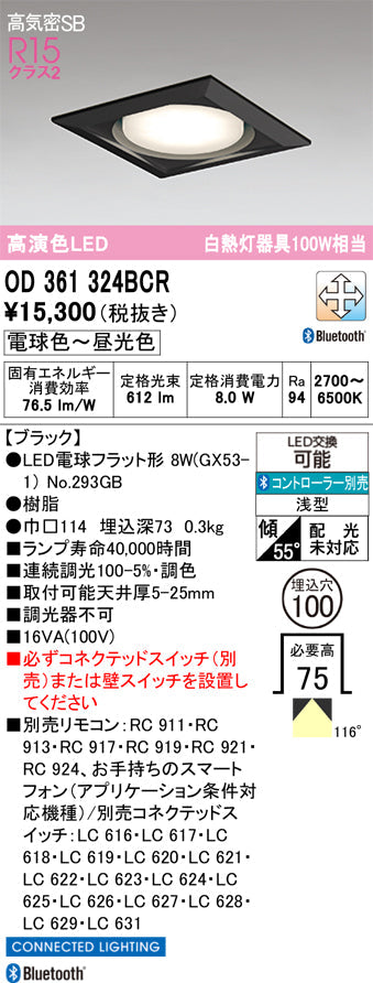 オーデリック　ダウンライト　OD361324BCR