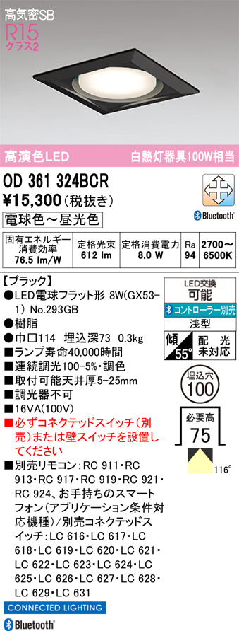 オーデリック　ダウンライト　OD361324BCR