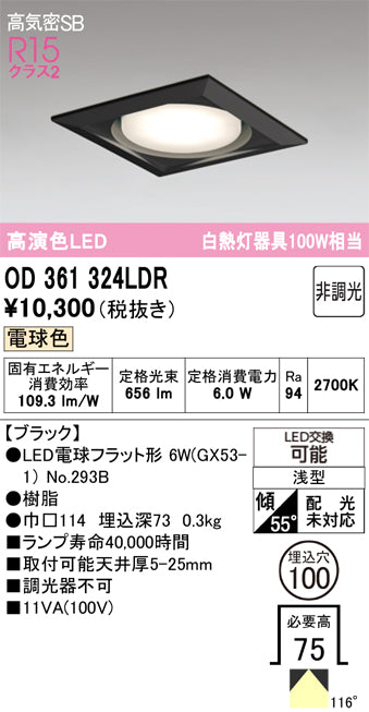 オーデリック　ダウンライト　OD361324LDR