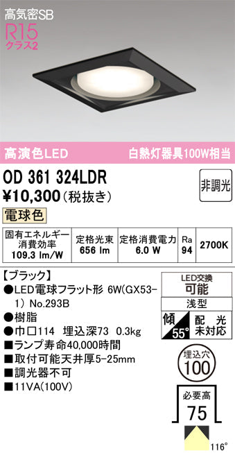 オーデリック　ダウンライト　OD361324LDR