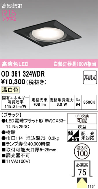 オーデリック　ダウンライト　OD361324WDR