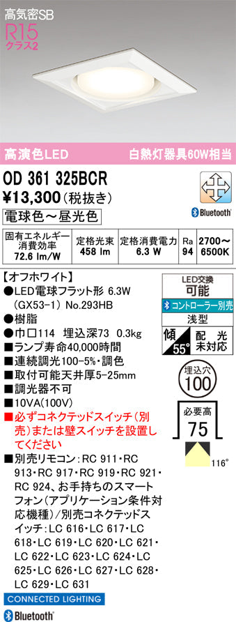 オーデリック　ダウンライト　OD361325BCR