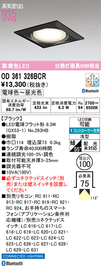 オーデリック　ダウンライト　OD361326BCR