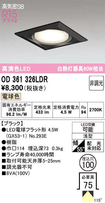 オーデリック　ダウンライト　OD361326LDR