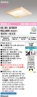 オーデリック　ダウンライト　OD361327BCR