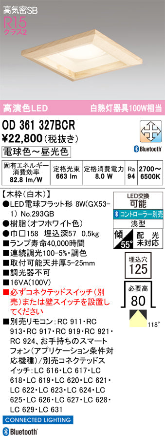 オーデリック　ダウンライト　OD361327BCR