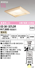 オーデリック　ダウンライト　OD361327LDR