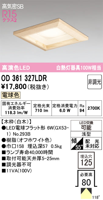 オーデリック　ダウンライト　OD361327LDR