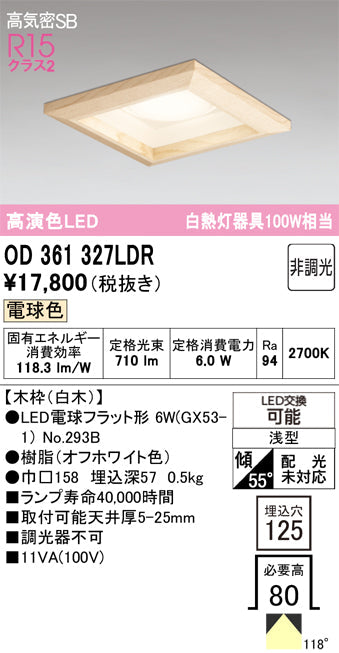 オーデリック　ダウンライト　OD361327LDR