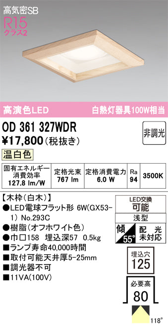 オーデリック　ダウンライト　OD361327WDR