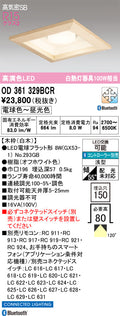 オーデリック　ダウンライト　OD361329BCR