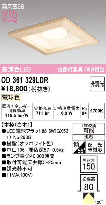 オーデリック　ダウンライト　OD361329LDR