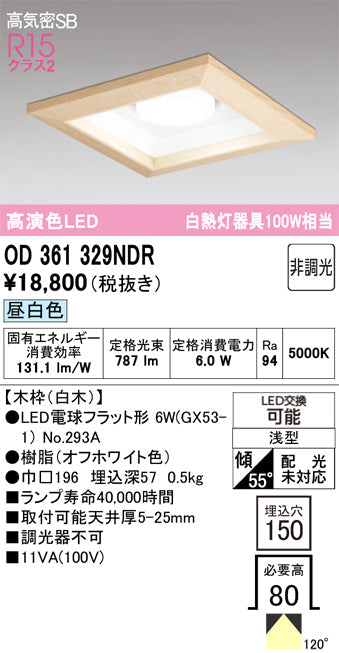 オーデリック　ダウンライト　OD361329NDR