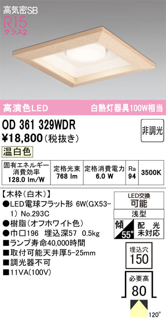 オーデリック　ダウンライト　OD361329WDR
