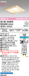 オーデリック　ダウンライト　OD361331BCR