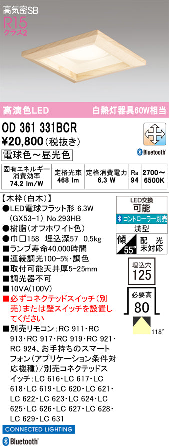 オーデリック　ダウンライト　OD361331BCR