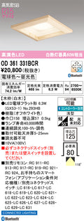 オーデリック　ダウンライト　OD361331BCR