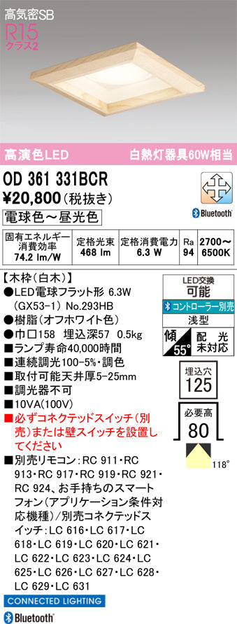 オーデリック　ダウンライト　OD361331BCR
