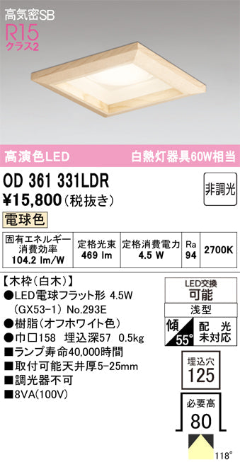 オーデリック　ダウンライト　OD361331LDR