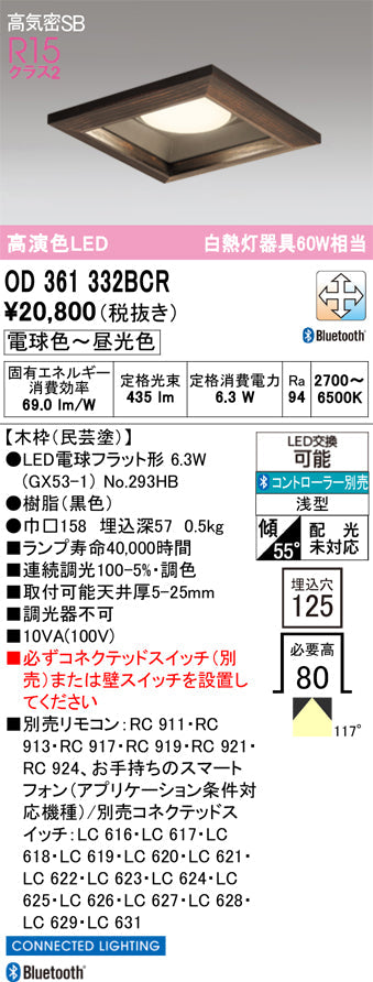 オーデリック　ダウンライト　OD361332BCR
