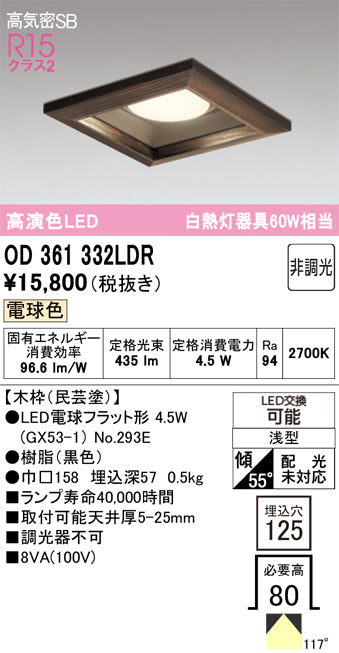 オーデリック　ダウンライト　OD361332LDR