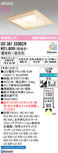 オーデリック　ダウンライト　OD361333BCR
