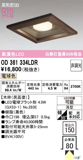 オーデリック　ダウンライト　OD361334LDR