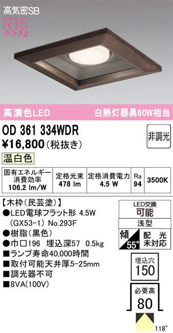 オーデリック　ダウンライト　OD361334WDR