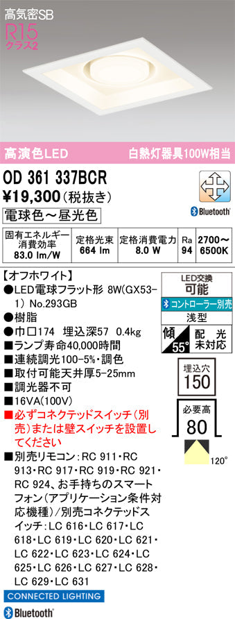 オーデリック　ダウンライト　OD361337BCR