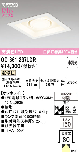 オーデリック　ダウンライト　OD361337LDR