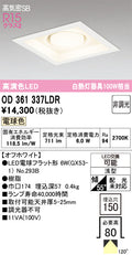 オーデリック　ダウンライト　OD361337LDR