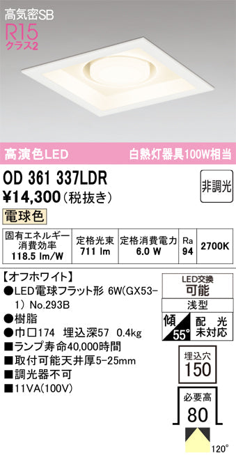 オーデリック　ダウンライト　OD361337LDR
